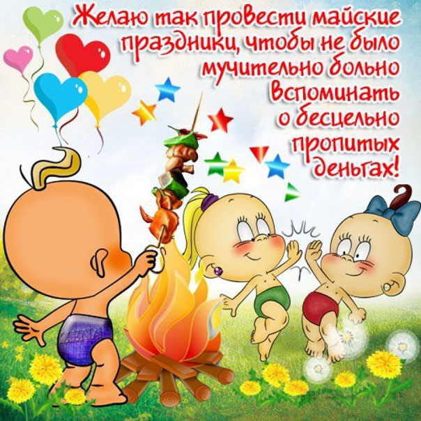 Открытки к 1 мая