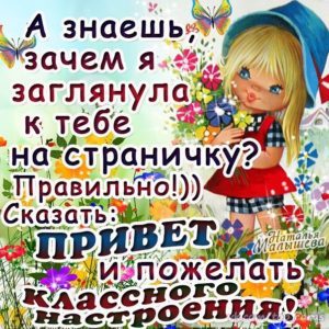 открытки привет