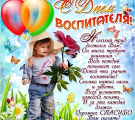 Воспитателю шарики цветы
