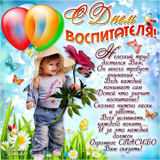 Воспитателю шарики цветы