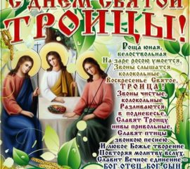день Святой Троицы