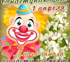 День смеха картинки открытки