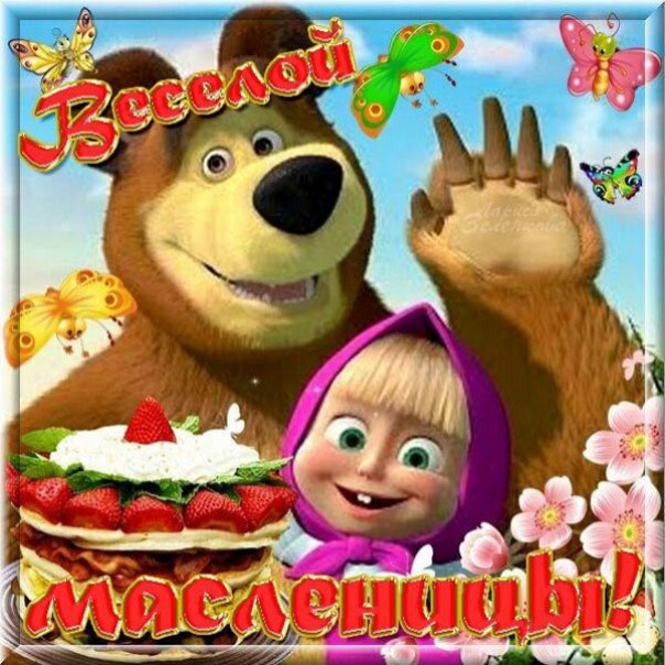 Большие открытки с Масленицей