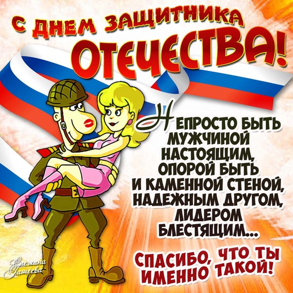 поздравления открытки 23