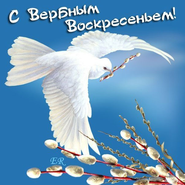 Церковный праздник Вербное