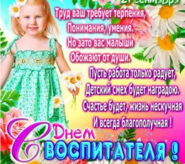 С надписями день воспитателя