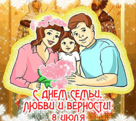 Бесплатные открытки с днем Семьи