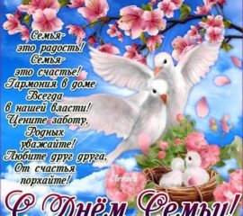 Большие открытки с днем Семьи