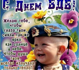 Десантнику бесплатно