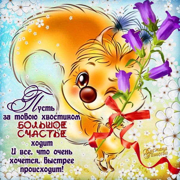 для тебя