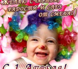 День смеха открытка