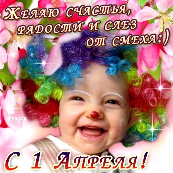 День смеха открытка