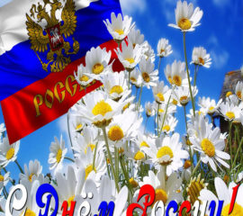 день России