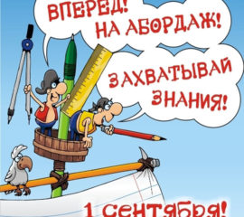 День знаний