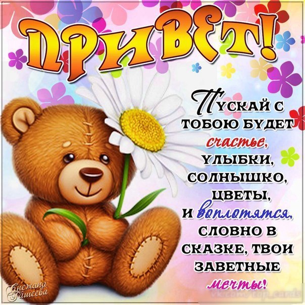открытки с приветом