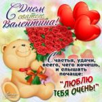 14 открытки день Святого Валентина