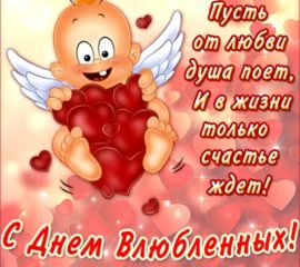 Музыкальные открытки с днем святого Валентина