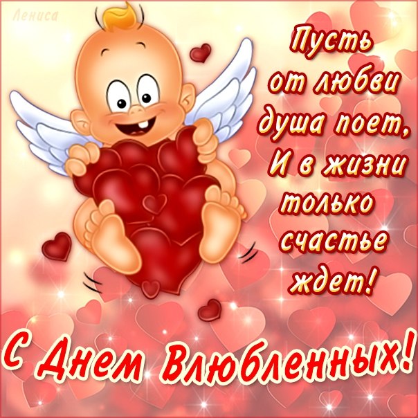 Музыкальные открытки с днем святого Валентина