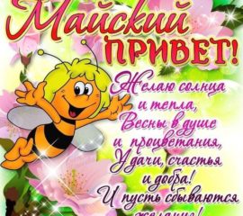 Виртуальные открытки 1 мая