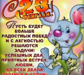 23 февраля скачать
