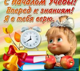 Маша 1 сентября