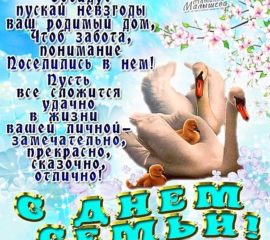 Красивые открытки с днем Семьи