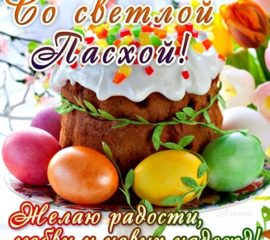 Открытки с Пасхой