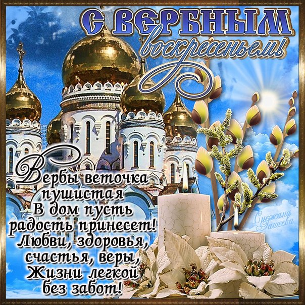Большие открытки Вербное воскресенье