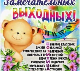 выходные