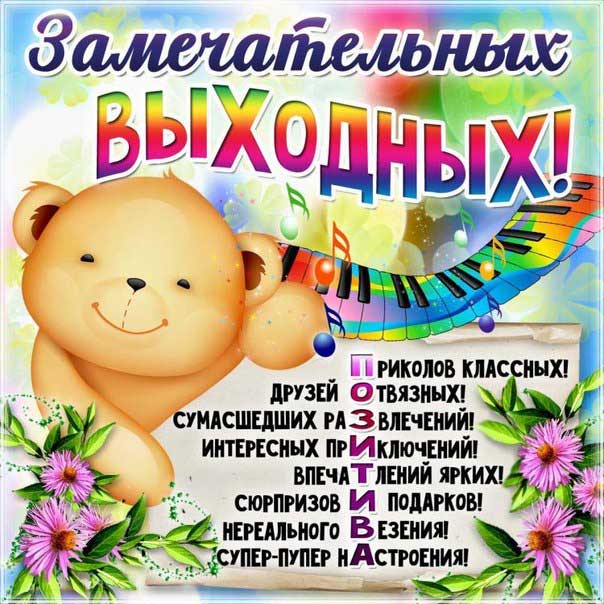выходные