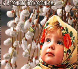 Открытки Вербное воскресенье