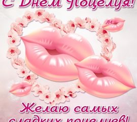 Открытка целую плейкаст