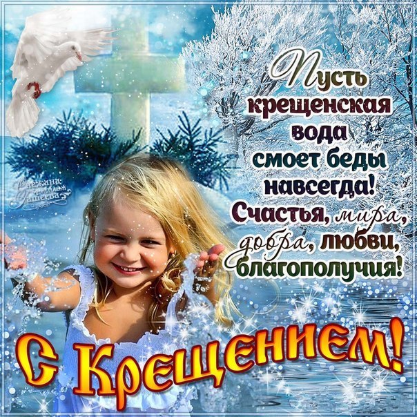 Анимация Крещение