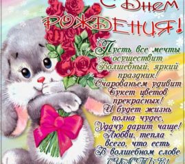 С днем рождения