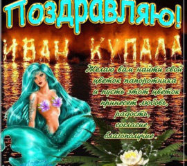 Иван Купала