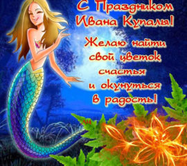 Праздник Ивана Купала