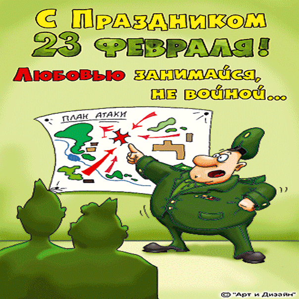 с днём защитников отечества