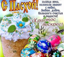 открытки с Пасхой