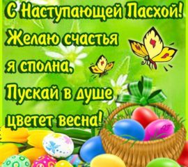 Открытки Пасха