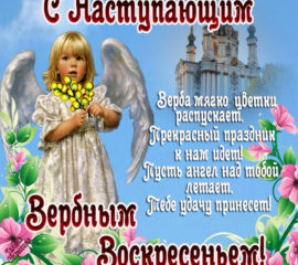 Вербное воскресенье открытки