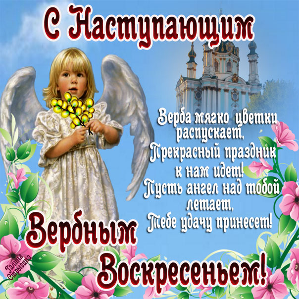 Вербное воскресенье открытки