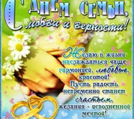 Музыкальные открытки с днем Семьи