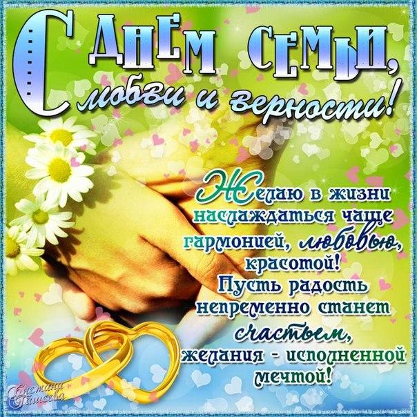 Музыкальные открытки с днем Семьи