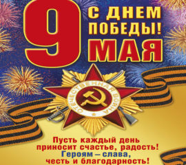 9 мая день Победы открытки