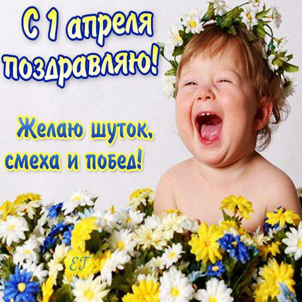День смеха картинки открытки