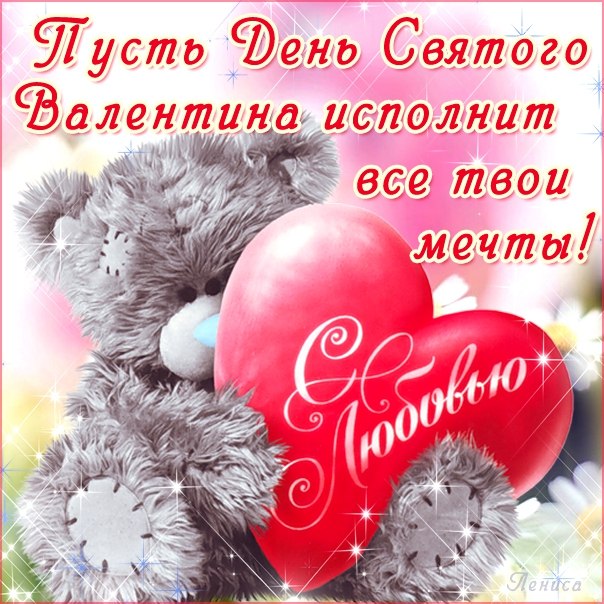 Открытки с днем святого Валентина