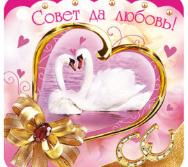 Мерцающие с днем свадьбы