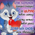 Музыкальная открытка спокойной ночи