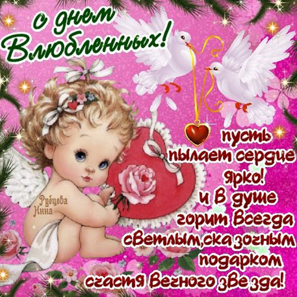 Бесплатно открытки с днем святого Валентина