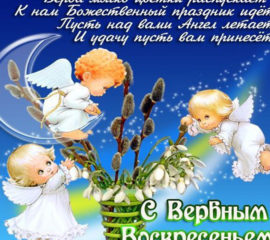 Анимация Вербное воскресенье